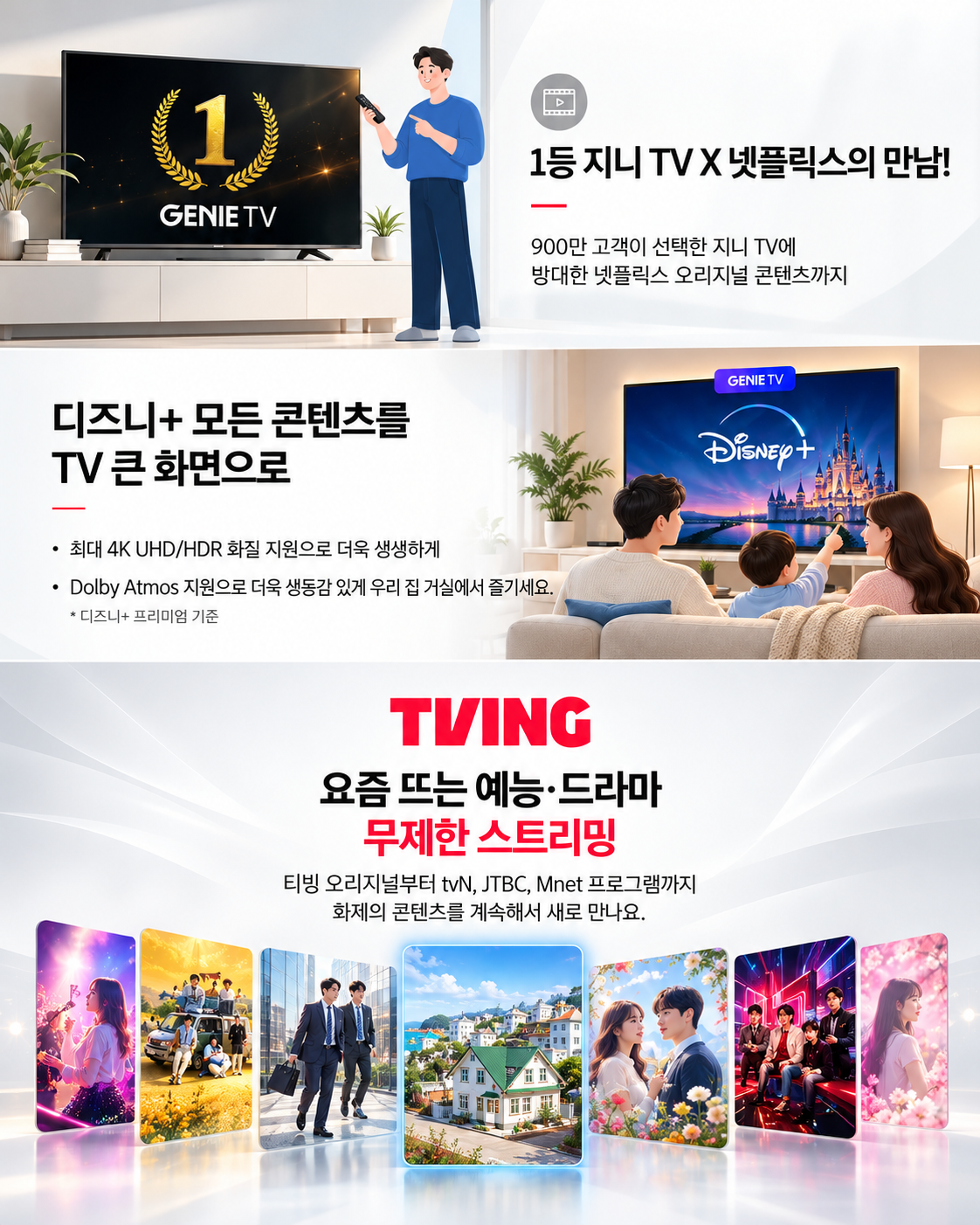 KT ����TV Ư���� �ȳ�