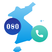���� ���� 080 ��ȣ
