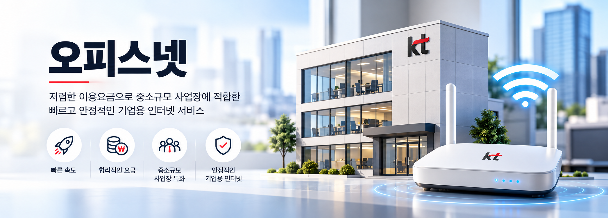 KT 유동아이피와 오피스넷 네트워크 안내